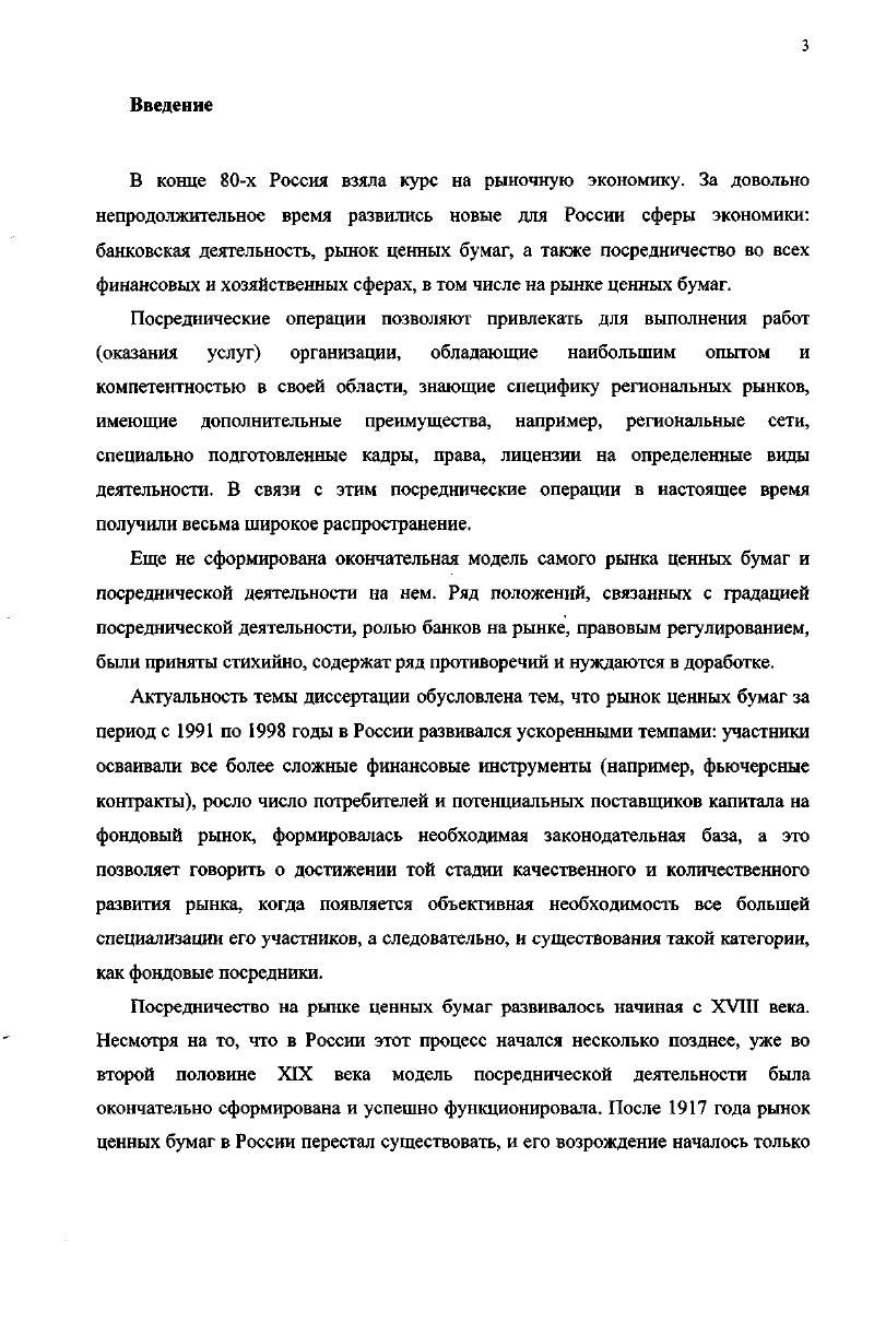 1.1. Сущность посреднической деятельности на рынке ценных бумаг и отдельных