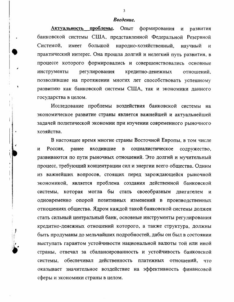 1. История формирования и развития Федеральной Резервной