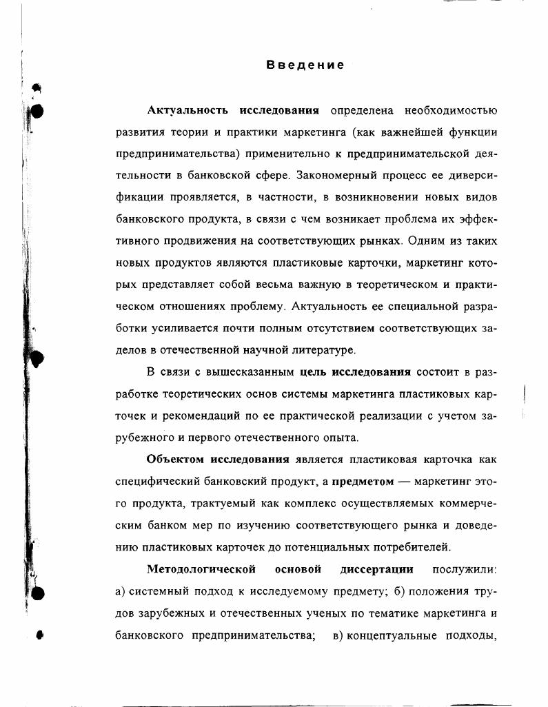 1.2. Становление российского рынка пластиковых карточек 