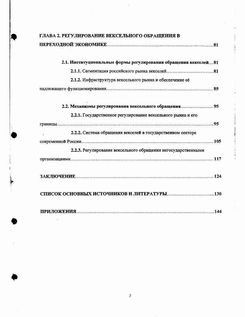 Третий Устав был разработан выдающимся российским экономистом П. П.Цитовичем. Устав действовал на всей территории России в г. Принятие вексельного устава г. России. С векселями активно работали российские банки, среди них АзовскоДонской, ВолжскоКамский и др. Ссуды под простые векселя выдавал и Государственный банк. Октябрьская революция уничтожила вексельное обращение, запретив Декретом СНК РСФСР от декабря г. Сегодня, в силу ограниченности опыта работы с векселями у хозяйствующих субъектов, а также только лишь зарождающейся судебной и деловой вексельной практики, полезно привлекать прежний судебный и деловой опыт, обращаться за советом и разъяснениями к Уставу о векселях, утвержденному в г. ЦИК и СНК РСФСР в связи с переходом к новой экономической политике, допустившей определенное возрождение экономических рычагов управления хозяйством и товарноденежные отношения, на территории РСФСР было принято Положение о векселях, основанное на вексельном Уставе г. С октября г. СССР, стали пользоваться своими собственными Положениями о векселях, которые были подобны российскому. Положение о векселях действовало до финансовокредитной реформы г. Взаимное кредитование предприятий было запрещено. После г. СССР сохранился лишь во внешней торговле, где приходилось считаться с западным законодательством. Развитие вексельного обращения во внутрихозяйственной жизни и во внешнеэкономических отношениях многих государств требовало между народных соглашений об унификации его норм. В г. Женеве состоялась Международная вексельная конференция, в которой принял участие и СССР. На ней 7 июня г. Женевских 1. Единообразном законе о переводных и простых векселях Конвенция о ЕВЗ 2. О разрешении некоторых коллизий законодательств о переводных и простых векселях Коллизионная конвенция 3. О гербовом сборе в отношении переводных и простых векселей Конвенция о гербовом сборе. Первоначально конвенции подписали , однако в последующем их ратифицировали государств. К ним также присоединились 6 государств, в т. Союз Советских Социалистических Республик. Советский Союз не принимал участия в Женевской вексельной конференции. В г. СССР было ликвидировано коммерческое кредитование, и, следовательно, применение векселей стало невозможным, хотя формального запрещения векселя не последовало. Однако оформление векселями обязательств, вытекающих из международных расчетов и кредитования, были общепринятыми, т. Таким образом, для СССР Женевские вексельные конвенции вступили в силу февраля г. Текст ЕВЗ был введен в действие на территории СССР в виде Положения о переводном и простом векселе в августе г. Официально вексельное обращение в России было возобновлено Постановлением Президиума Верховного Совета РСФСР 1 от июня г. О применении векселя в хозяйственном обороте РСФСР . Постановление ЦИК и СНК СССР 4 от 7 августа г. Федеральный закон Российской Федерации ФЗ от И марта г. О переводном и простом векселе. Подходы к векселю, взгляды на его природу претерпели довольно сложные трансформации на протяжении всей истории вексельного обращения. Возникнув, вексель трактовался как договор. Первоначально это был договор мены, договор куплипродажи, контракт и договор займа, договор поручения или их сочетания. В свое время трактовка векселя как договора явилась основанием для французских воззрений на вексель и вексельное обращение. Следуя им, вексельные сделки рассматривались как договор мены с переводом, а вексель как результат договора, т. При таком взгляде на вексель возникало очень много вопросов, а сам подход был внутренне противоречив. Подход, исходящий из потребностей практики, потребностей хозяйственного и торгового оборота, был прекрасно продемонстрирован в знаменитой теории одностороннего обязательства Карла Эйнсрта в его труде Вексельное право, какое нужно XIX столетию, опубликованному в Германии в г. Вексель это торговые деньги, возникшие из кредита торговца. Нет особой разницы между переводным и простым векселем в этом отношении, и лишь в силу исторических причин переводной вексель стал господствующим в Западной Европе. 