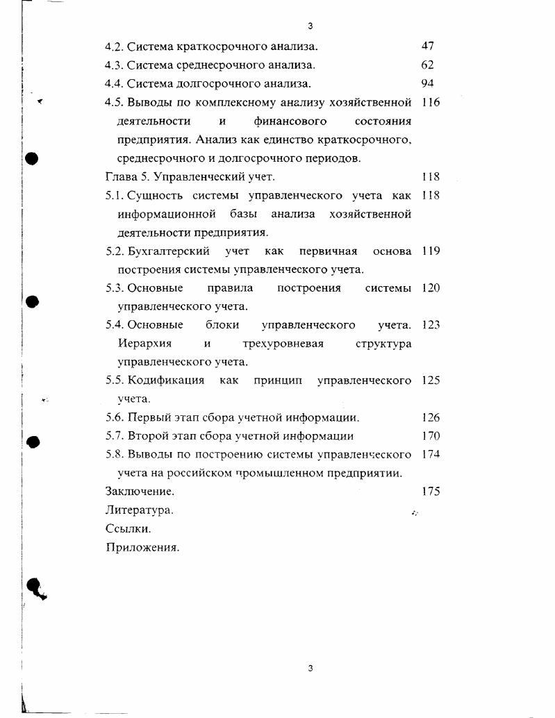 1.2. Анализ хозяйственной деятельности как недостаточная система.