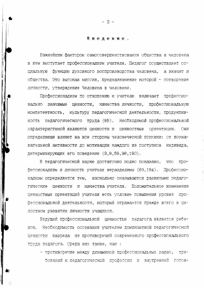 2. Анализ исследований профессиональных ценностей