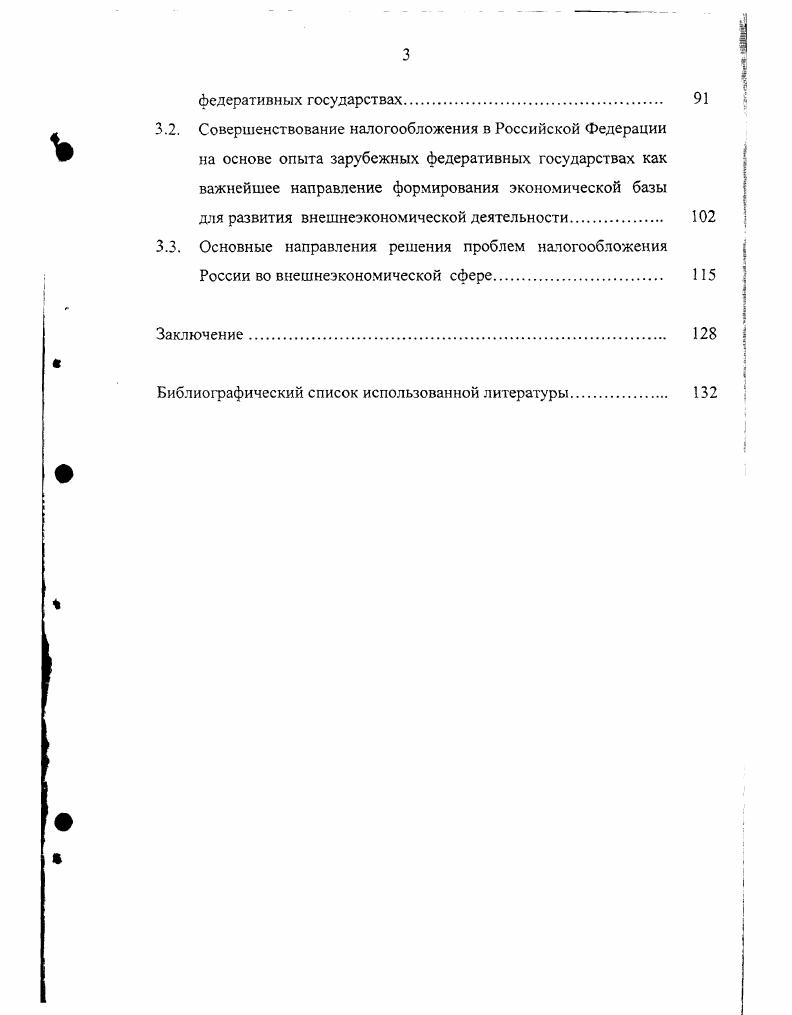 1.2. Налогообложение внешнеэкономической деятельности зарубежных государств 