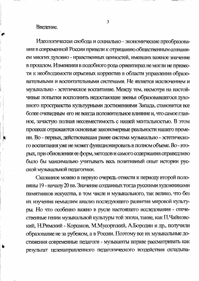. Основные тенденции развития музыкального образования во второй половине в. 