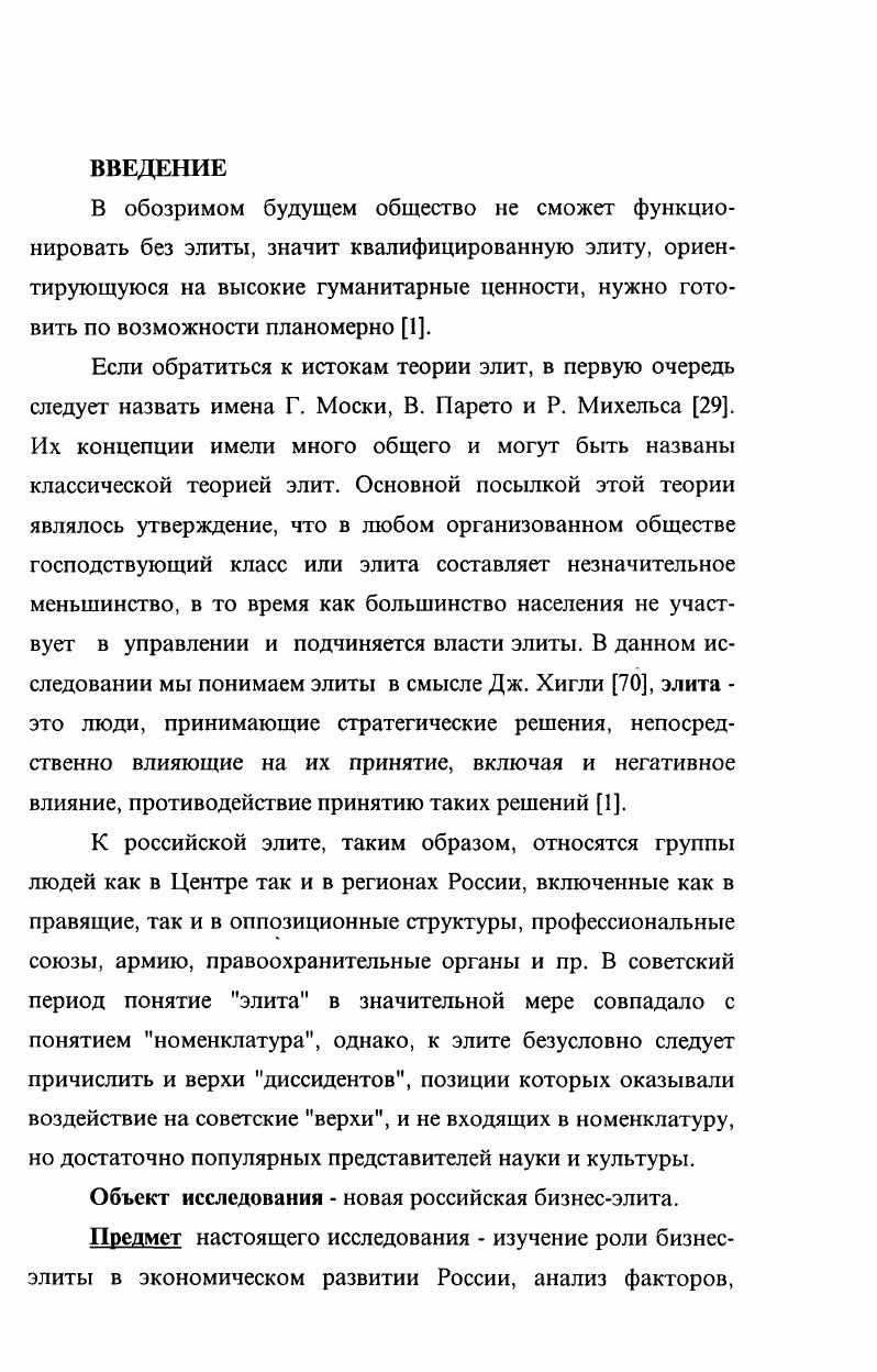 определяющих становление бизнесэлиты, выявление ее отличительных характеристик.