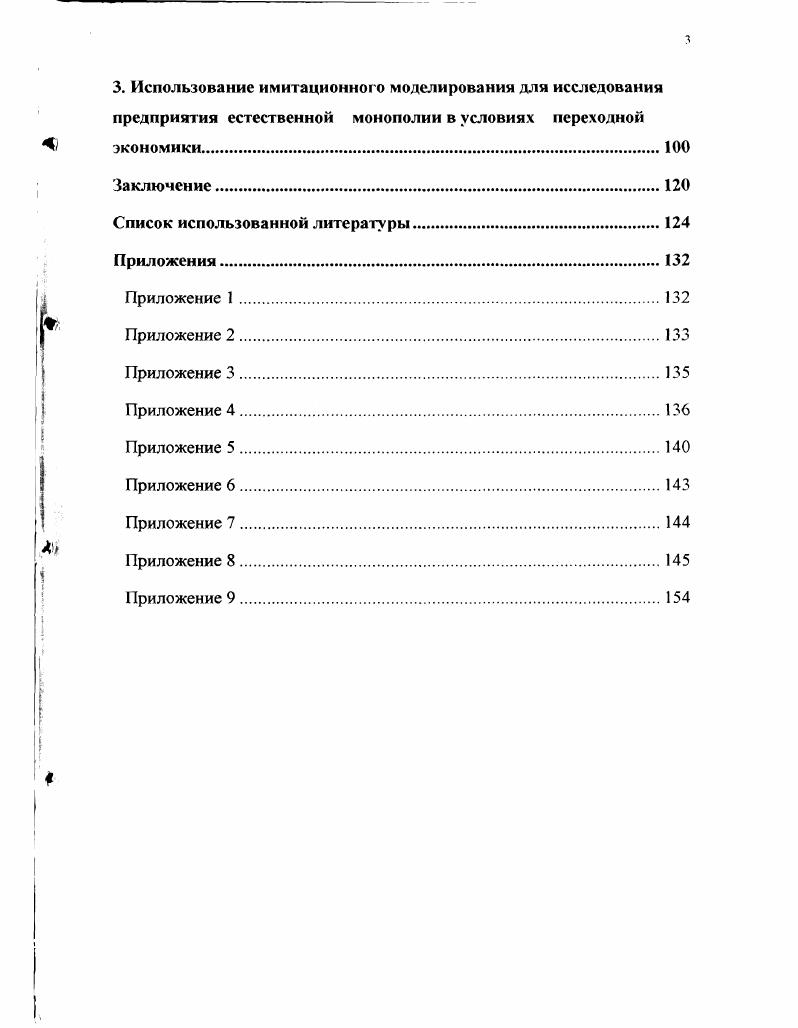 1.2. Влияние факторов переходной экономики на состояние и 