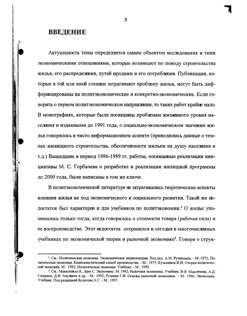 1.1. Жилье как социальноэкономическое благо