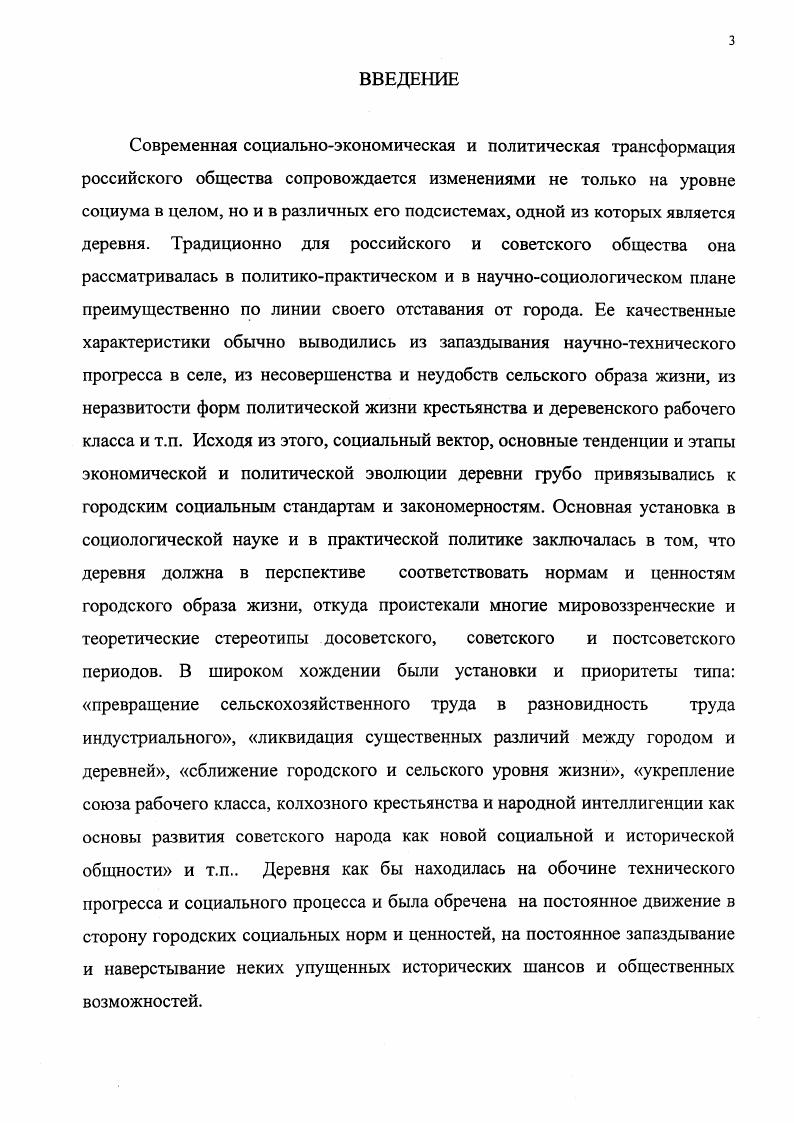 1.3. Влияние экономической реформы на нормы и ценности сельского образа жизни 