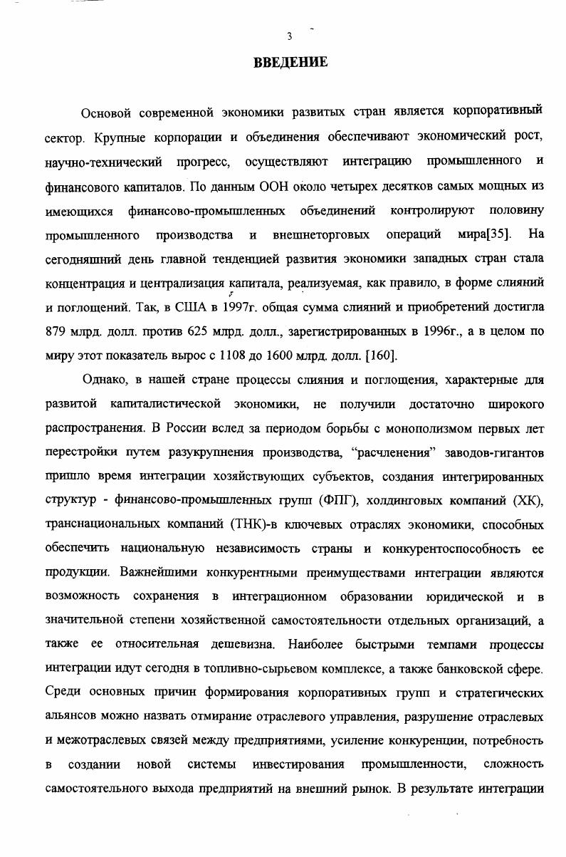 1.3. Специфика финансов корпоративных групп