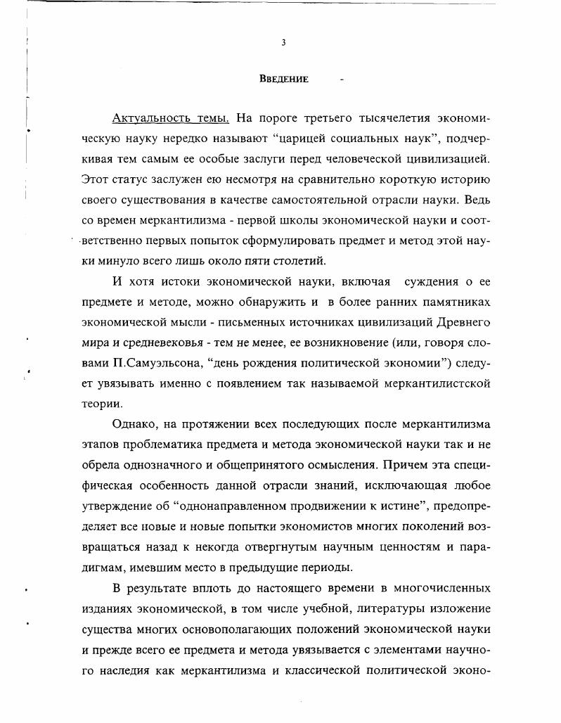 1.1. Предмет и метод экономической науки постановка проблемы 