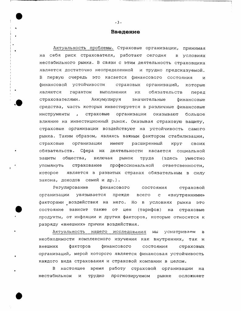 1.1 Признаки итенленциив развитии страхового рынка России