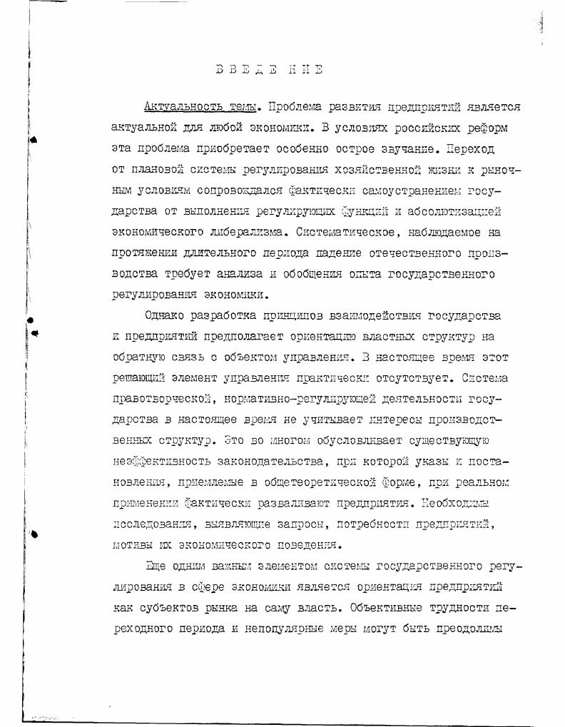 ПРОБЛЕМЕ ГОСУДАРСТВЕННОГО 1ЕГУЛИРОЗАНШ