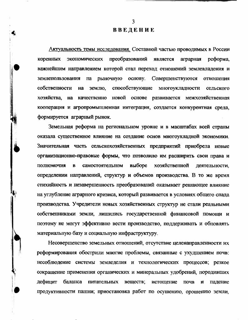 1.2. Собственность на землю в системе аграрных отношений 