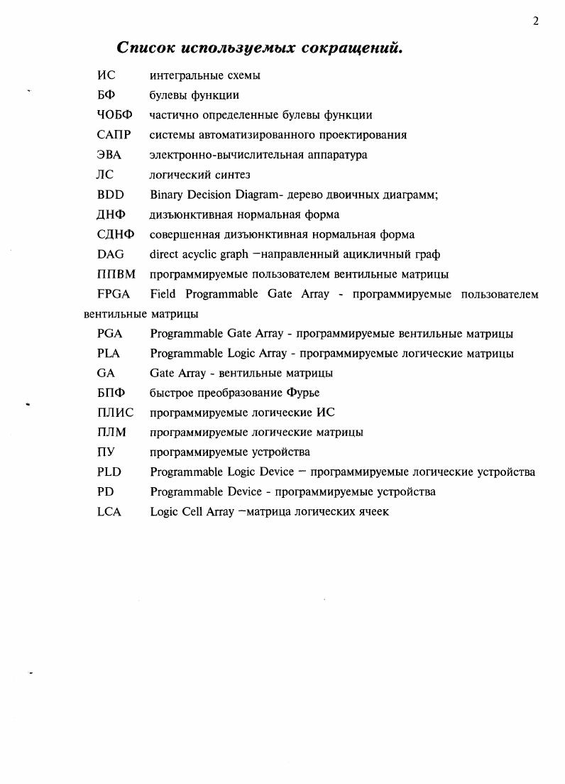 Глава 2. Анализ сложности булевых функций