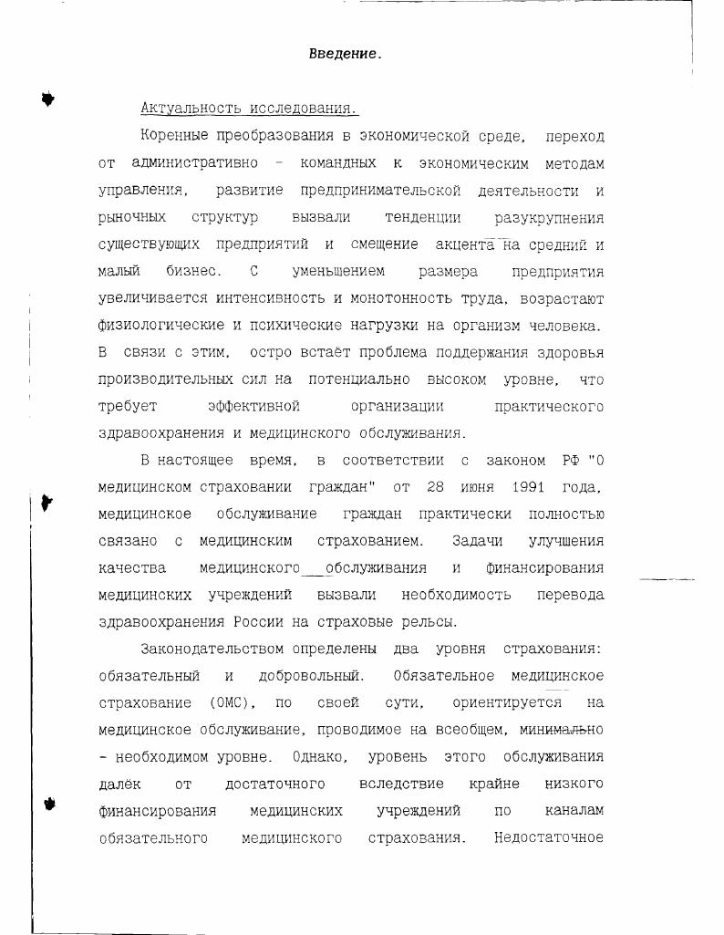 1.1. Некоторые основные положения медицинского страхования в Российской Федерации . 