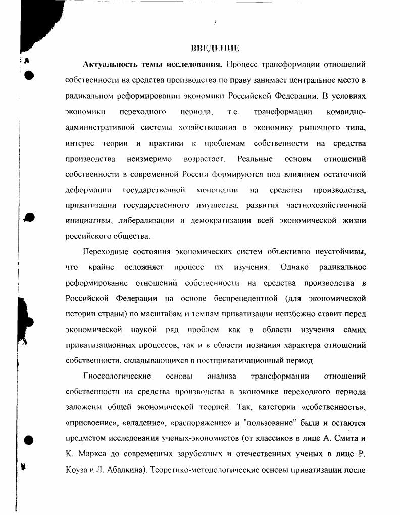 2.2. Механизм приватизации государственного имущества в регионе. 