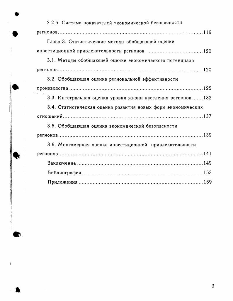 2.1. Методы сравнительной оценки инвестиционной привлекательности регионов