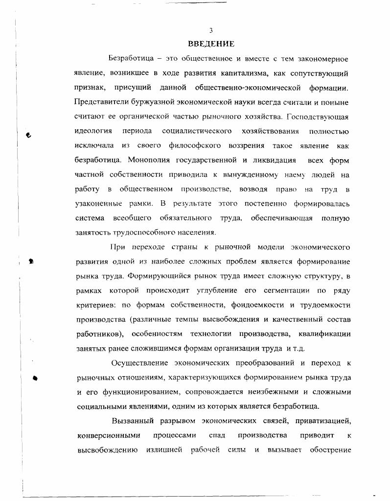 1.1. Понятие рынка труда, занятости и безработицы