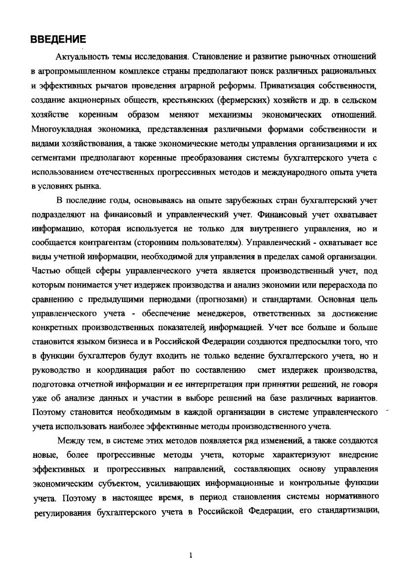 1.2 Классификация затрат на производство продукции в управленческом учете