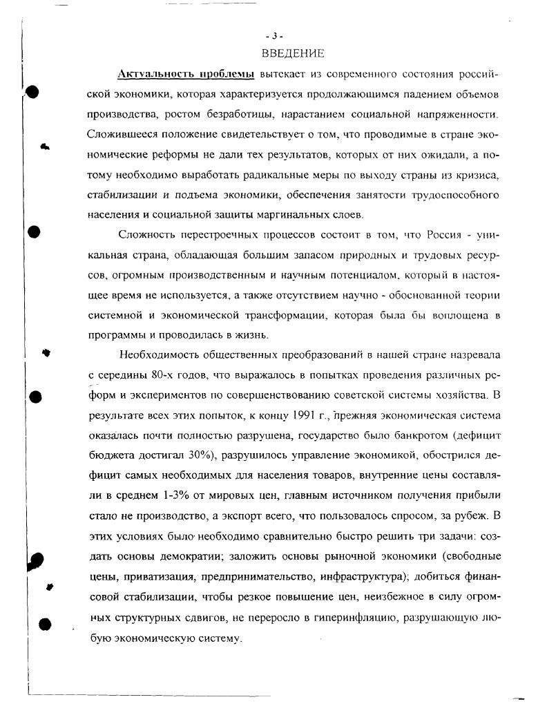 1.1. Переходные процессы при смене экономическою порядка Опыт Германии.