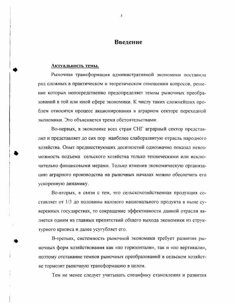 Глава 2. Проблемы становления акционерных обществ