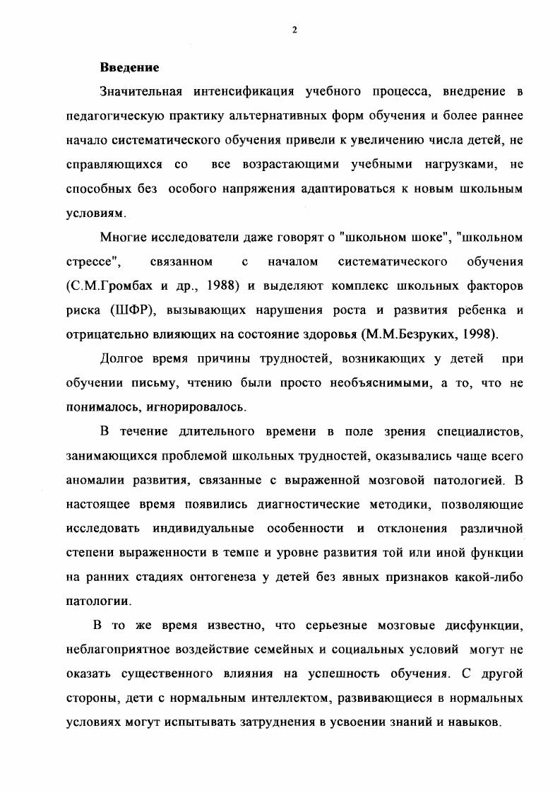 1.1 Психофизиологические аспекты изучения школьных трудностей.