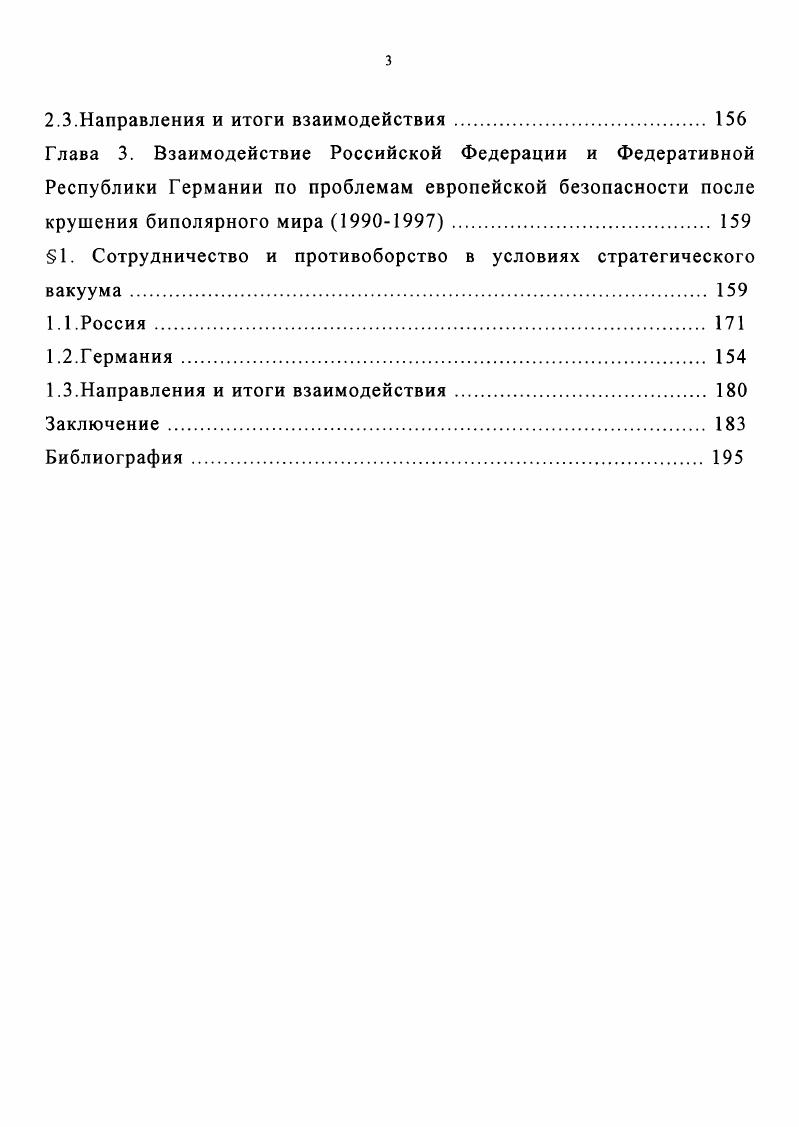 1.3.Направления и итоги взаимодействия в е гг