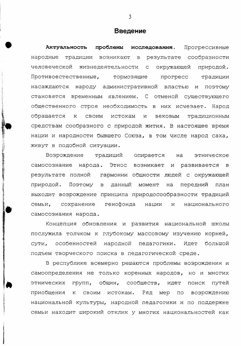 1.1. ЭТНОПЕДАГОГМИНСКОЕ ОСМЫСЛИ 1ИЕ ВОСПИТАНИЯ ДЕТЕЙ У НАРОДА САХА.