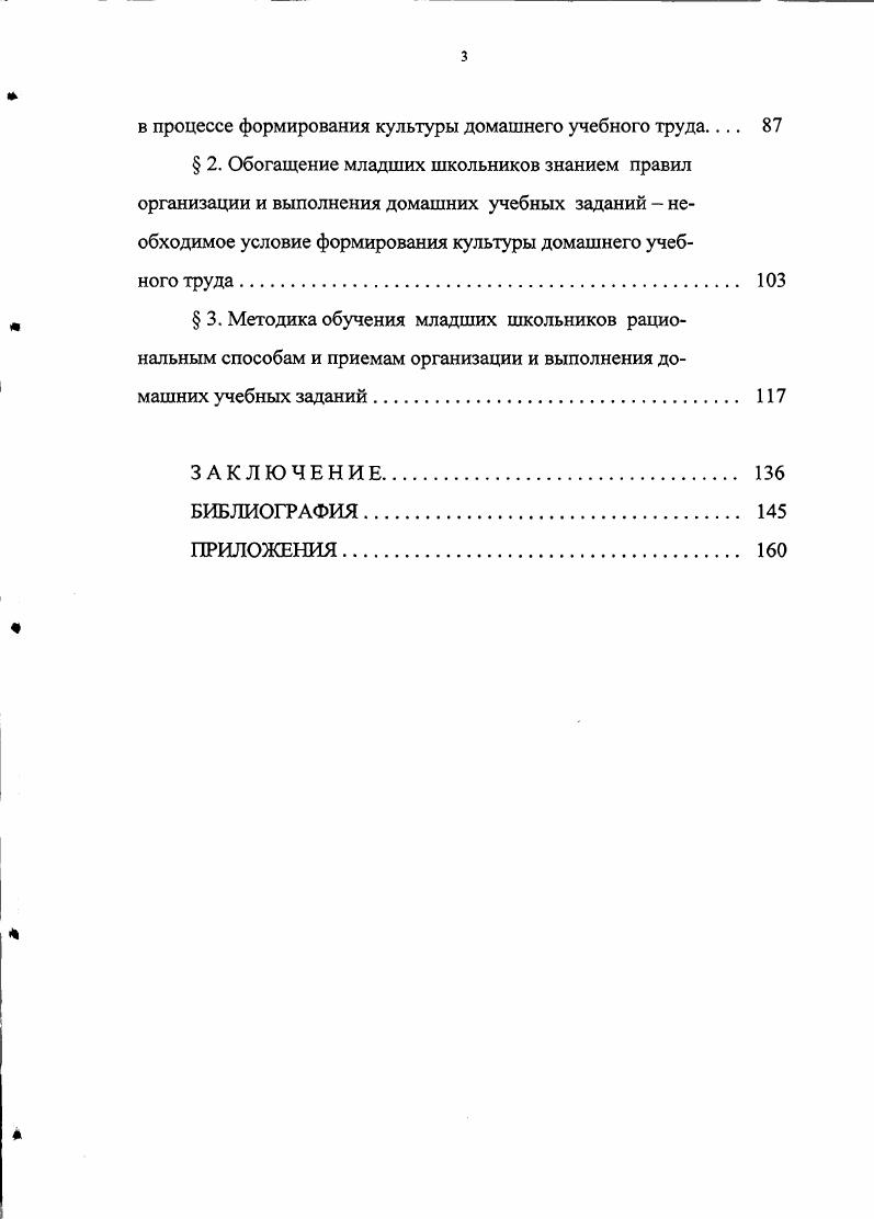 домашнего учебного труда как педагогическая проблема 