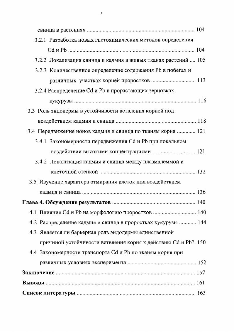 1.3 Влияние различных факторов на поступление Сс1 и РЬ.