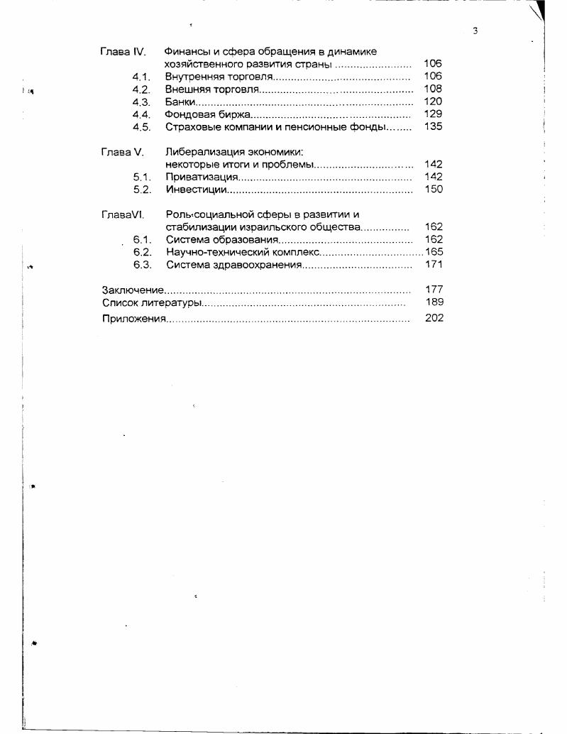 израильского общества на рубеже х годов 