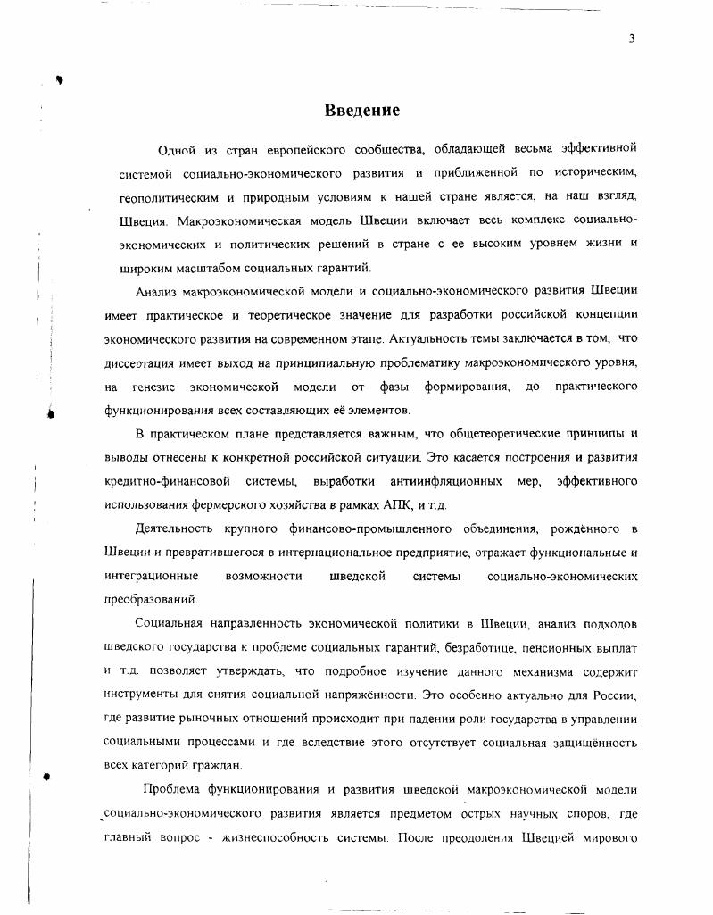 Глава 2. Социальноэкономические, политические и 