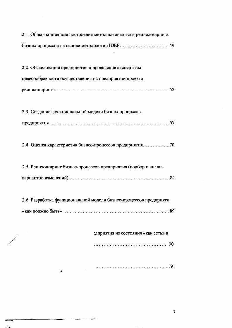 1.3.Обзор существующих методов и инструментов реинжиниринга. 