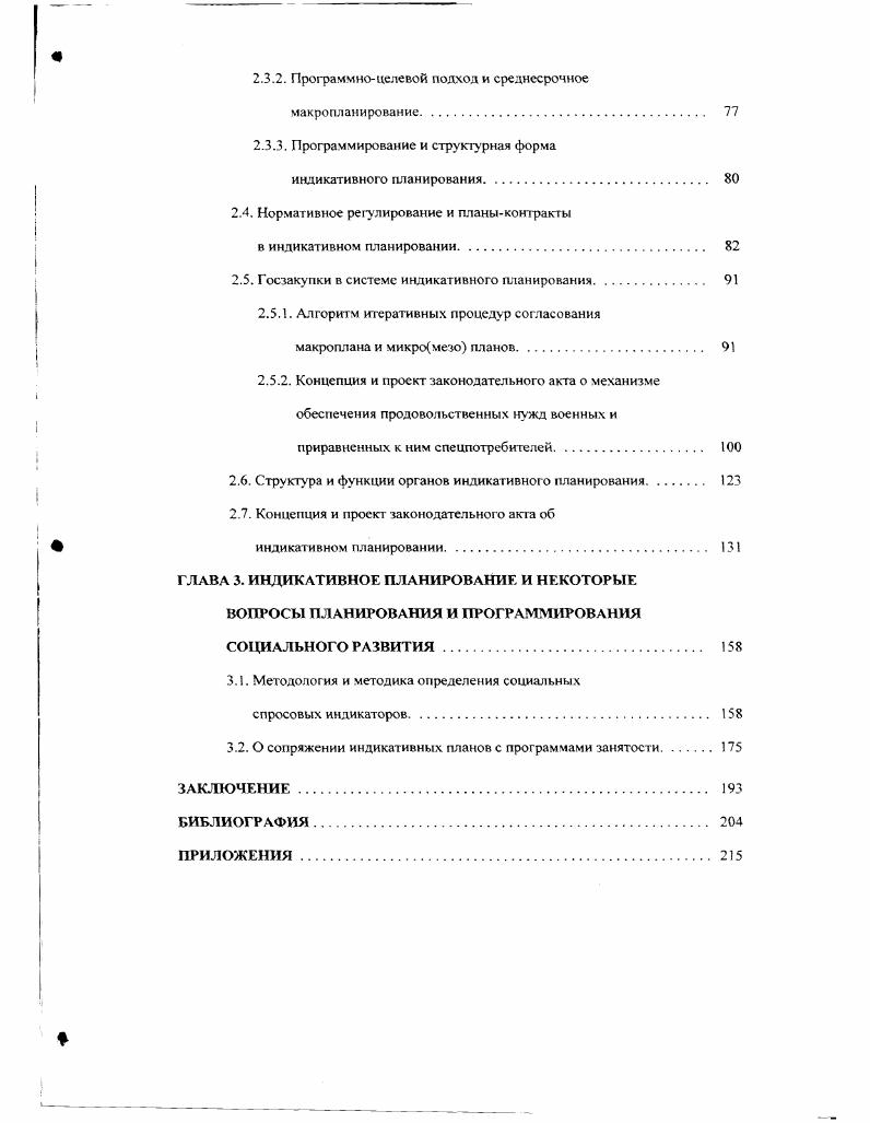 1.1. Цегграяизованнодирсктивное планирование минусы и плюсы 