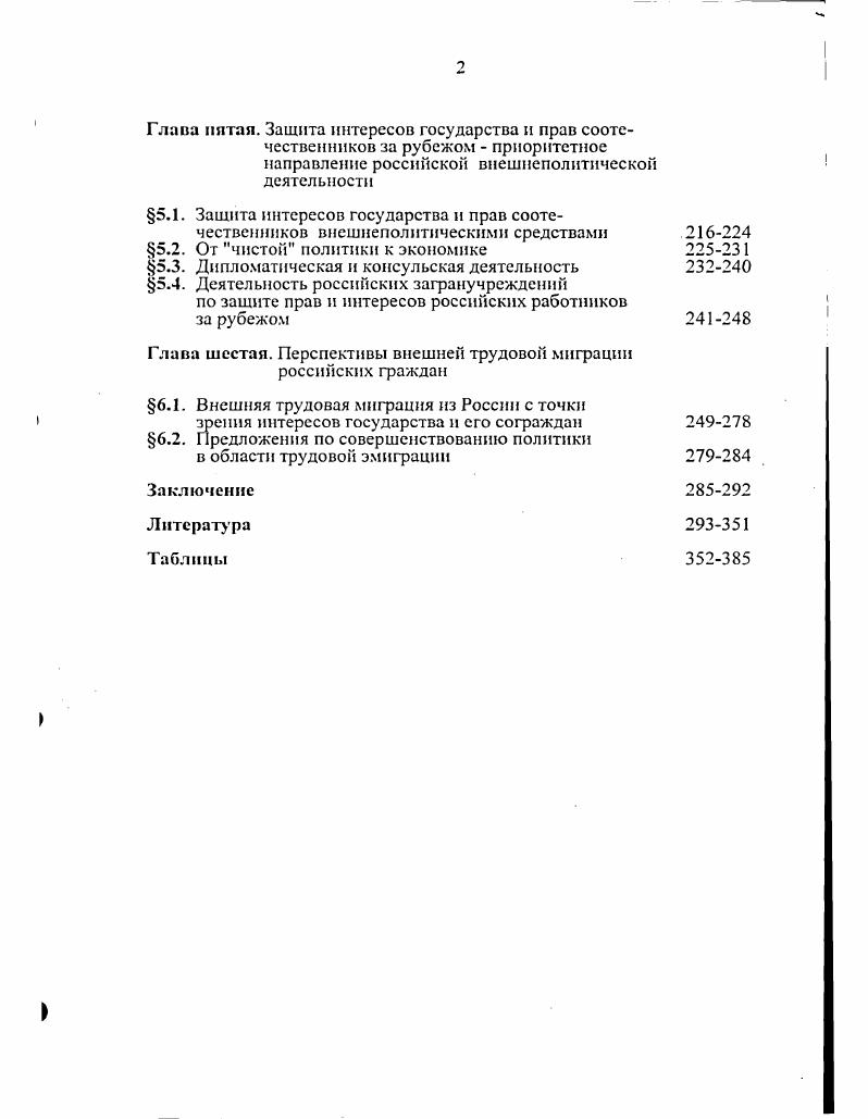2.1. Основные тенденции и факторы трудовой эмиграции из России 