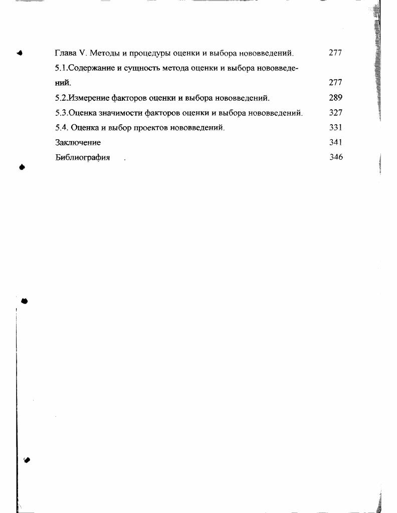 1.1. Характеристика и принципы классификации инноваций. 