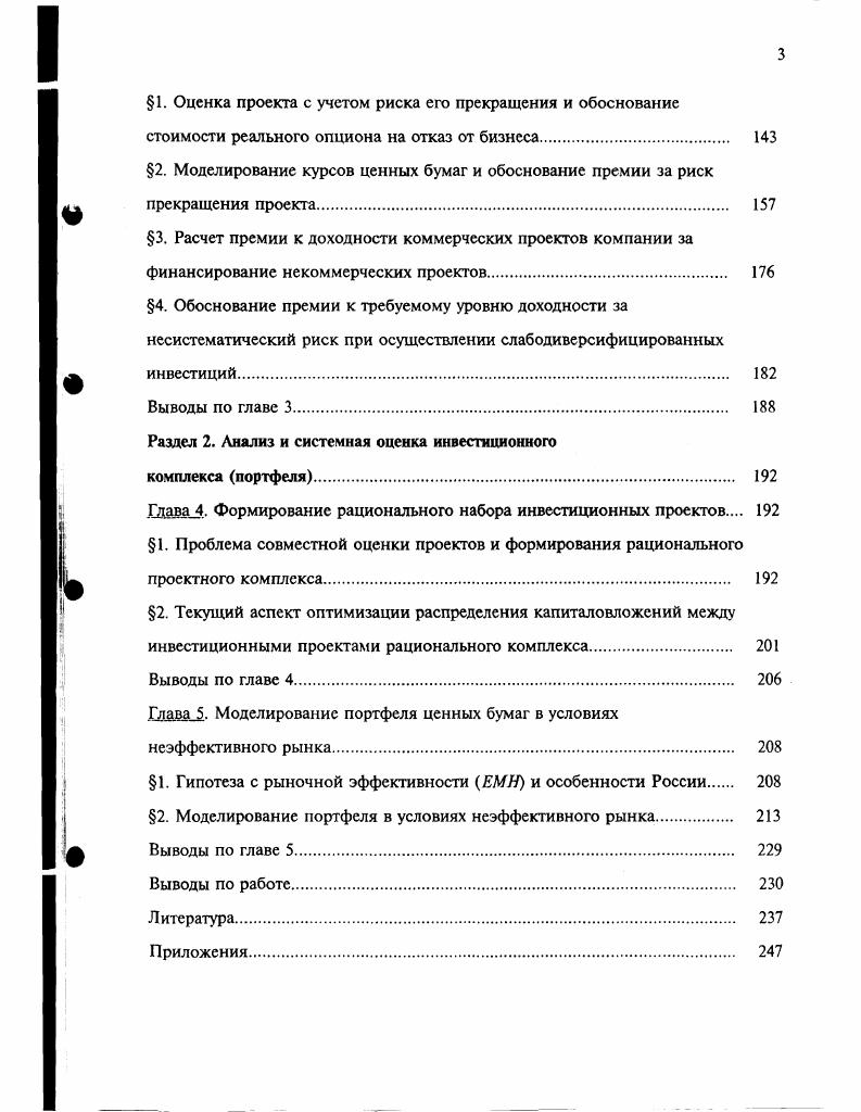 Глава 1. Проблемы методологии и методики оценки инвестиций