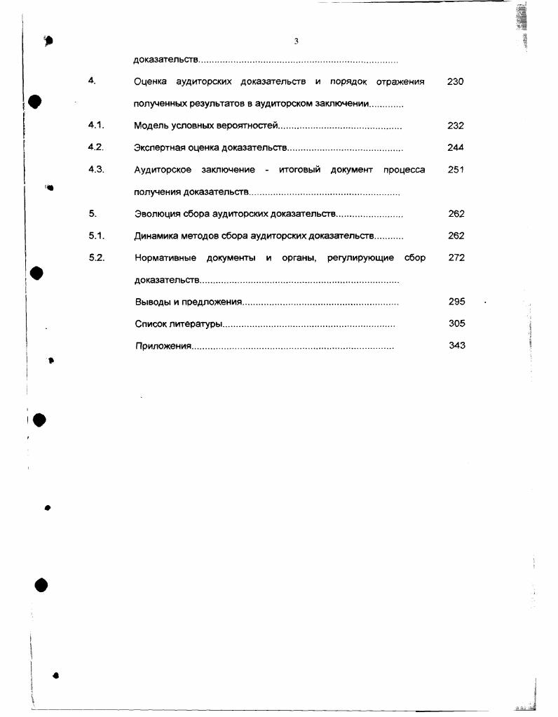 1.2. Требования, предъявляемые к аудиторским доказательствам, и