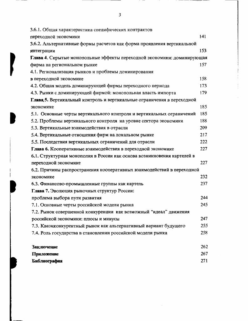 1.2. Процесс товародвижения и его трансформация в переходный период 