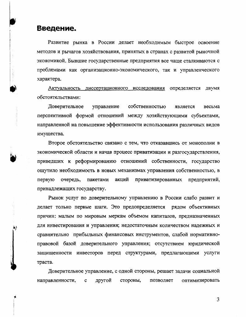 1.2 Практика применения доверительного управления в индустриально развитых СТРАНАХ.