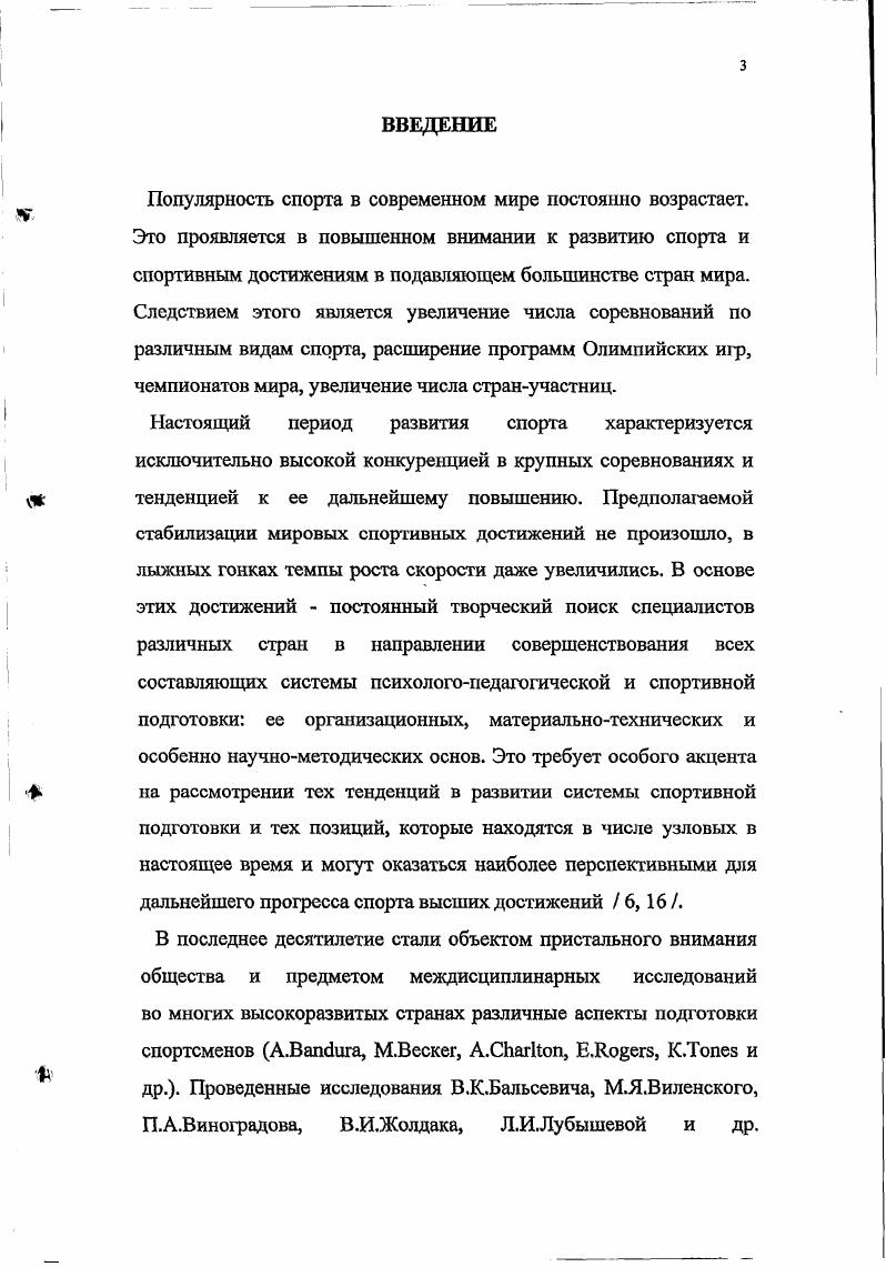 1.2 Темпоральные, составляющие в системе подготовки спортсменов  лыжников 