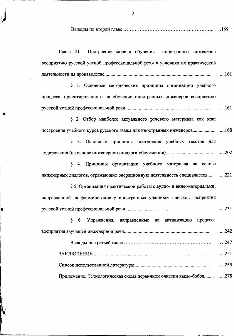  2. Развитие в отечественной методике РКИ подходов к обучению