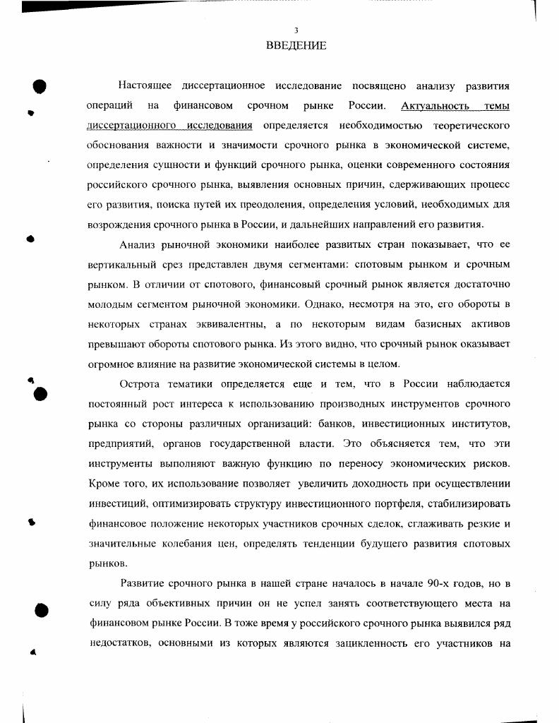 Модель общего рыночного равновесия ПестонаЙамея строится на основе анализа трех рынков рынка текущего потребления спотового рынка, рынка будущего потребления и рынка срочных контрактов. Торговцы являются владельцами базисного актива, не хеджируя ценовой риск. Характеристика основных моделей макроэкономического равновесия представлена в книге Экономическая теория Учебник для ВУЗов. Спб ПИТЕР, . По характеру своей деятельности они являются спекулянтами, но которые осуществляют операции на спотовом рынке. Их поведение на рынке определяется ожидаемой и текущей спотовой ценой, в зависимости от которых они формируют запасы товара. Поэтому предложение и спрос на товары со стороны торговцев никоим образом не связаны со срочной ценой Г. Спрос торговцев на товары для хранения представляет собой убывающую функцию от Б, так как если даны ожидания торговцев, то чем выше 8, тем больше альтернативные издержки хранения товаров. В целом спрос на товары для хранения это функция от количества хранимого товара и срочной цены для данной цены спот. Спекулянты покупают срочные контракты в зависимости от соотношения текущей и ожидаемой срочной цены. Поэтому спрос на срочные контракты со стороны спекулянтов является убывающей функцией от Р при данных ожиданиях будущей цены спот и не зависит от текущей цены спот. Хеджеры являются собственниками базисного актива. У них имеется альтернатива продать товар в настоящий момент или продать срочный контракт и хранить товар. Хеджеры продают срочные контракты на такое количество товара, которое они предполагают хранить то есть осуществляют полное хеджирование. Они не имеют собственных ожиданий по поводу развития ситуации на рынках, и их действия полностью определяются текущими значениями цены спот Я и срочной цены Я. Чем больше величина контанго, то есть чем больше срочная цена Р превышает спотовую цену 8, тем более привлекательно хранить товар, поэтому величина формируемых запасов а, следовательно, и их предложение является возрастающей функцией от Р 8. Если предположить, что Я дано, то тогда это возрастающая функция от Р. Данную зависимость можно представить прямой восходящей линией, положительный наклон которой обусловлен чистой предельной ценой доставки, которая представляет собой разницу между предельной ценой доставки и предельной доходностью. Первая величина является прямой функцией от величины запасов, а вторая обратной, поэтому чистая предельная пена доставки изменяется в прямой зависимости ог величины запасов. Если дано Р, то запасы товара у хеджеров будут изменяться в обратной зависимости относительно 8. Спотовый рынок рынок текущего потребления. На нем оперируют две категории участников хеджеры и торговцы. Спрос на данном рынке предполагается данным и не зависящим от уровня спроса и предложения на двух других рынках, и является убывающей функцией от цены спот, не зависящей от изменений срочной цены. Предложение представляет собой возрастающую функцию от спотовой цены и определяется теми товарами, которые не предназначены для хранения. Товары, приобретенные на данном рынке, направляются на потребление. Рынок будущего потребления. Спрос на рынке предъявляют торговцы и спекулянты , то есть те лица, которые планируют иметь запасы товара в будущем периоде, а, следовательно, имеют открытые позиции по срочным контрактам. Так как главной целью спекулянтов является наискорейшее получение прибыли, то они будут держать товар в течение короткого периода времени после его получения, постараясь продать его как можно быстрее. Предложение же на рынке исходит со стороны хеджеров и торговцев, то есть лиц, которые хранят запасы товара в текущем периоде для его поставки в будущем. Рынок срочных контрактов. Спрос на контракты следует со стороны спекулянтов, а предложение со стороны хеджеров. Для наступления общего экономического равновесия должно наступить равновесие на каждом из этих рынков, то еегь все товары должны быть распределены между спотовым рынком и запасами, предназначенными для будущего потребления. При этом спотовая и срочная цены должны уравновесить спрос и предложение на спотовом и срочном рынках. Графически модель общего рыночного равновесия выглядит следующим образом. Рис. 