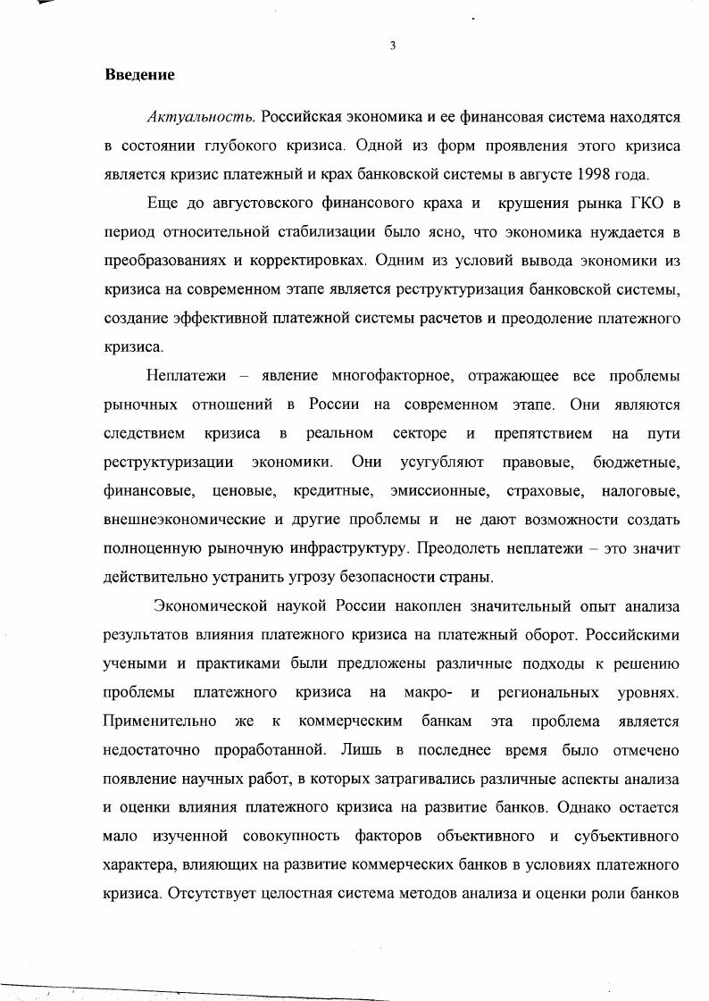 2.1. Роль зарубежных банков в платежном обороте. 