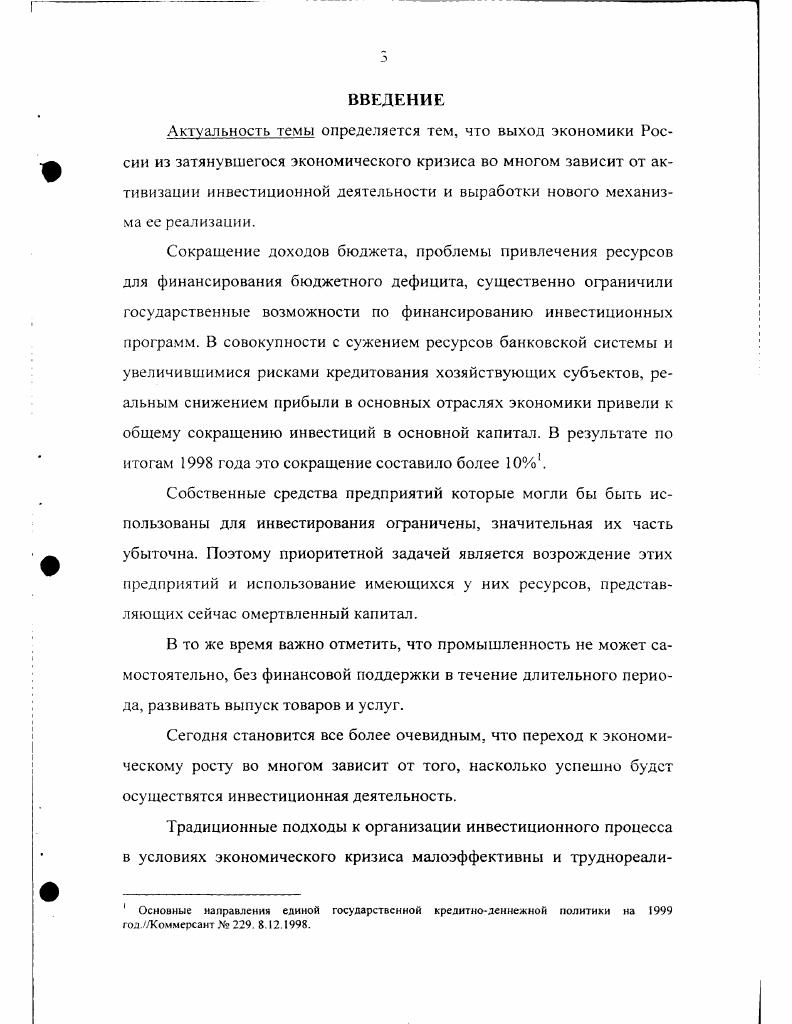 1.1 .Условия ФОРМИРОВАНИЯ ИСТОЧНИКОВ ФИНАНСИРОВАНИЯ