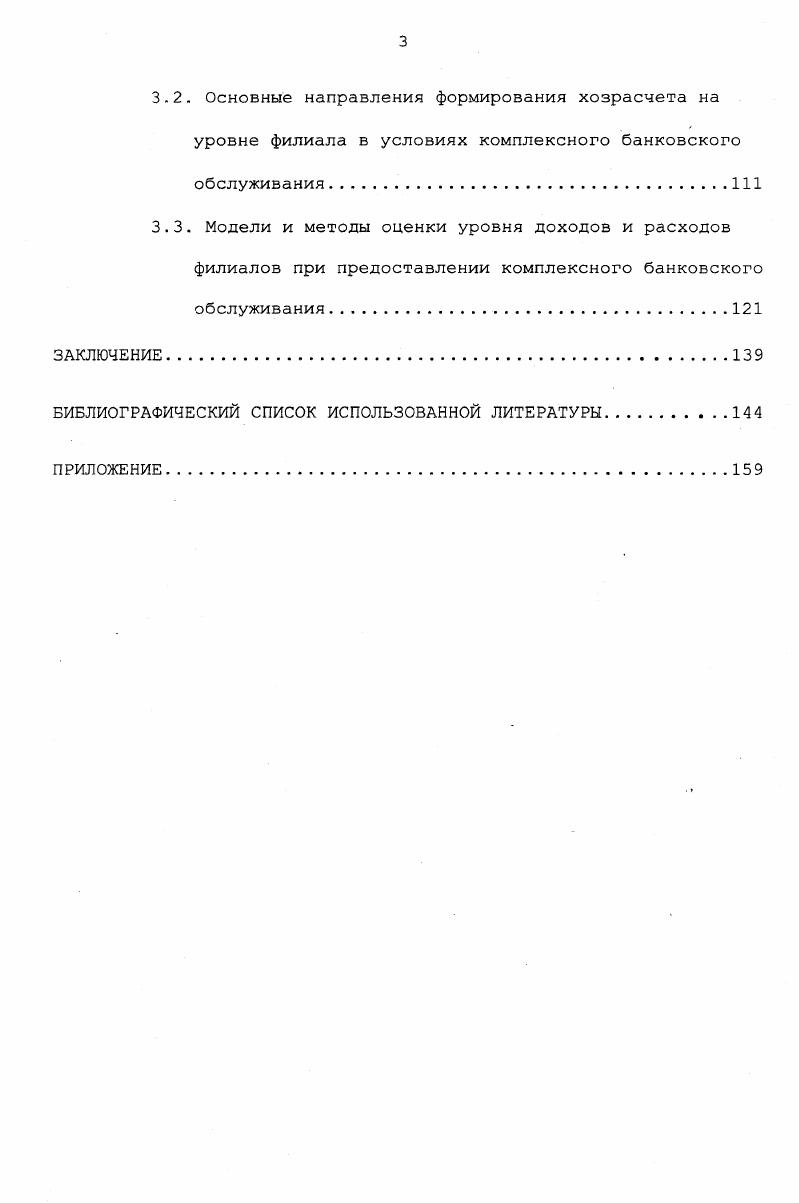 СРЕДЫ НА РЫНКЕ КОМПЛЕКСНОГО БАНКОВСКОГО ОБСЛУЖИВАНИЯ. 