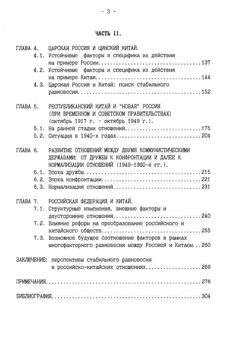 1.2. Спорные вопросы в истории русскокитайских и