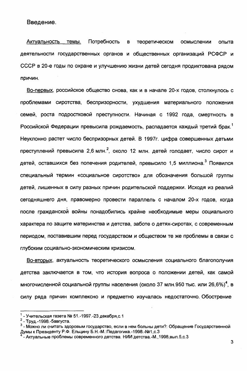 Раздел II. Экстренные меры партийных и государственных органов по