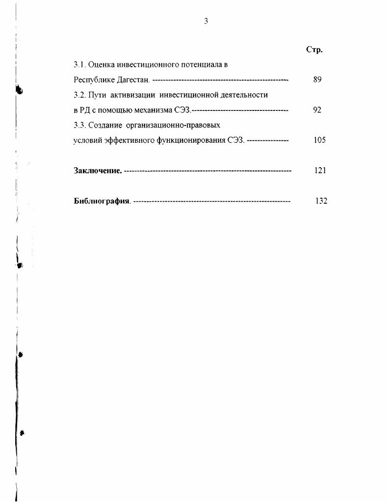 современных мирохозяйственных отношениях 