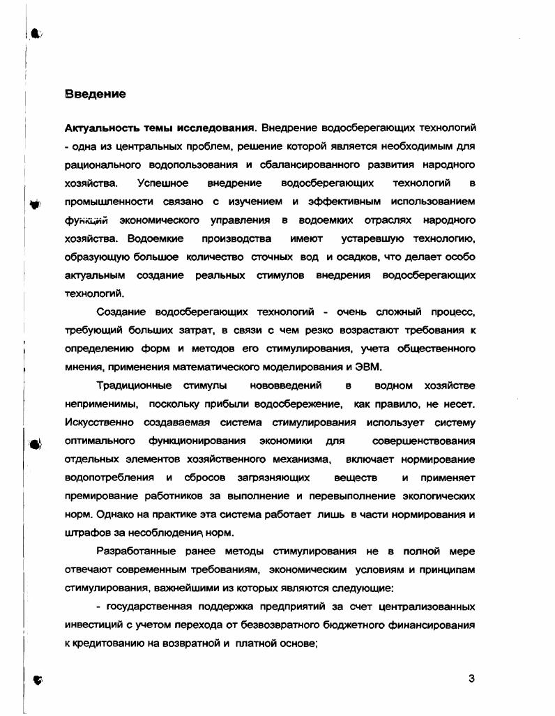 1.3. Опыт стимулирования водопользования зарубежных стран